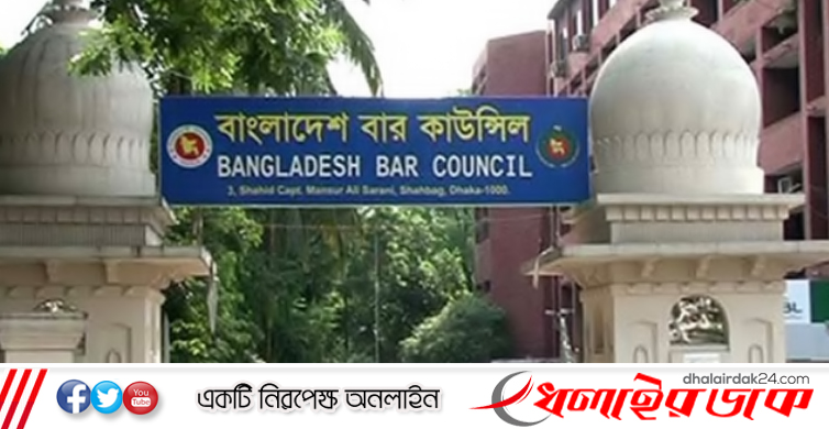 বার কাউন্সিলের ফল প্রকাশ, আইনজীবী হলেন ৫ হাজার ৯৭২ জন