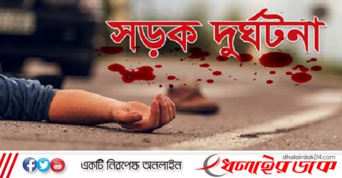 বেড়াতে গিয়ে রোলার চাপায় দুই ভাইসহ তিনজন নিহত