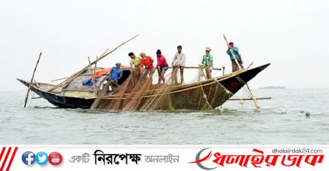 ৬০ দিন ৬ জেলায় মাছ ধরা নিষিদ্ধ