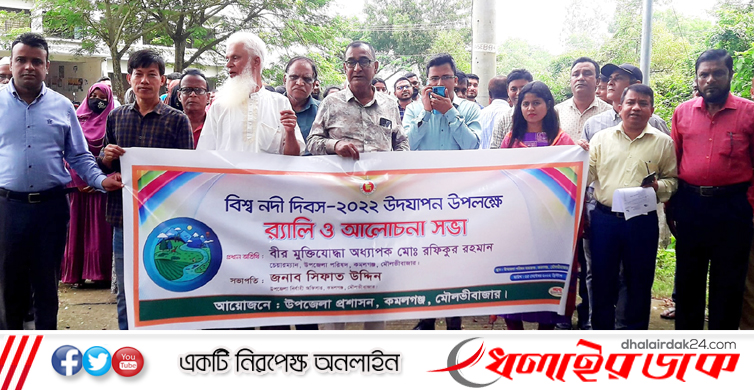 কমলগঞ্জে বিশ্ব নদী দিবসে র্যালি ও আলোচনাসভা