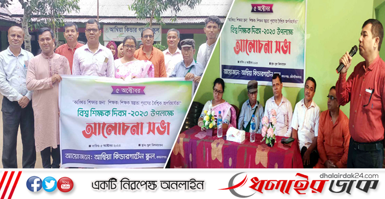 আম্বিয়া কে,জি স্কুলে শিক্ষক দিবস পালিত