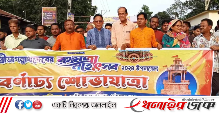 কমলগঞ্জে রথযাত্রা উপলক্ষে বর্ণাঢ্য শোভাযাত্রা