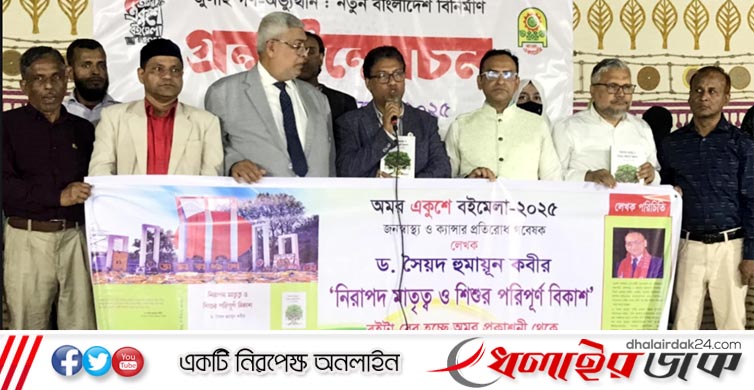 গ্রন্থমেলায় সৈয়দ হুমায়ুন কবীরের নতুন বইয়ের মোড়ক উন্মোচন