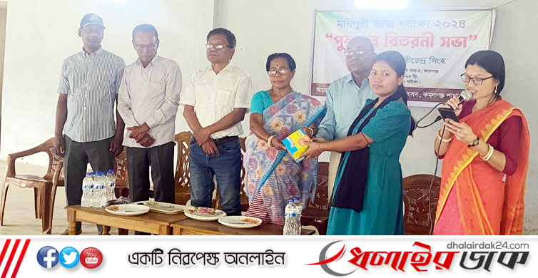 কমলগঞ্জে মণিপুরী ভাষা প্রশিক্ষণ কেন্দ্রের পুরস্কার বিতরণ