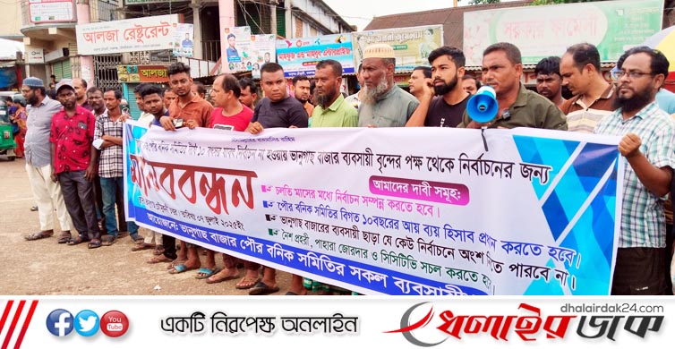 কমলগঞ্জে পৌর বণিক সমিতির নির্বাচনের দাবিতে মানববন্ধন