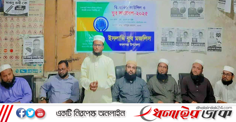 কমলগঞ্জে ইসলামী যুব মজলিসের নতুন কমিটি গঠন