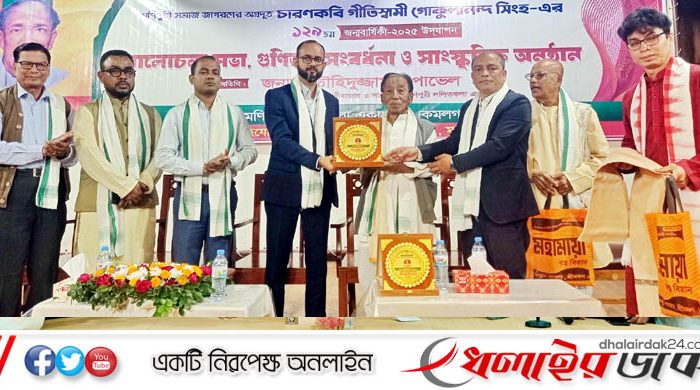 কমলগঞ্জে চারণকবি গীতিস্বামী গোকুলানন্দ সিংহের ১২৯তম জন্মবার্ষিকী পালিত