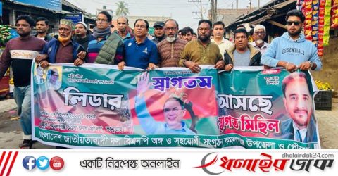 তারেক রহমানের প্রত্যাবর্তনে কমলগঞ্জে বিএনপির স্বাগত মিছিল