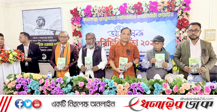 কমলগঞ্জ প্রেসক্লাবের নবনির্বাচিত কমিটির অভিষেক: ‘স্বপ্নের ঠিকানা’ স্মরণিকার মোড়ক উন্মোচন