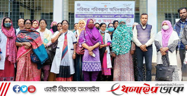 কমলগঞ্জে দশ দিনের কর্মবিরতি ঘোষণা পরিবারকল্যাণ কর্মীদের