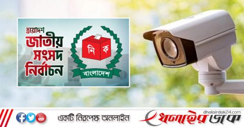 কমলগঞ্জের ৭৬টি ভোটকেন্দ্রে বসছে সিসি ক্যামেরা: রয়েছে ছয় স্তরের নিশ্ছিদ্র নিরাপত্তা