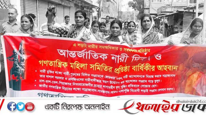 কমলগঞ্জে আন্তর্জাতিক নারী দিবস ও গণতান্ত্রিক মহিলা সমিতির প্রতিষ্ঠাবার্ষিকী পালন