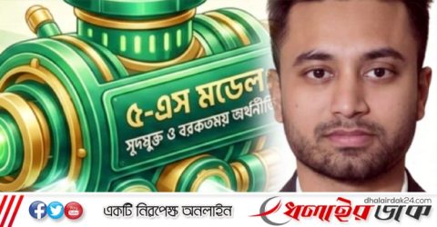 সুদমুক্ত সমৃদ্ধির লক্ষে ডক্টর অপু আবুল হাসানের ব্যতিক্রমী ‘৫-এস মডেল’