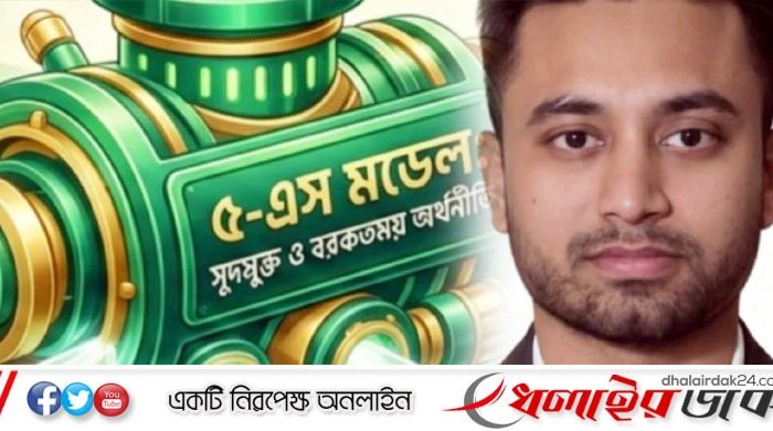 সুদমুক্ত সমৃদ্ধির লক্ষে ডক্টর অপু আবুল হাসানের ব্যতিক্রমী ‘৫-এস মডেল’