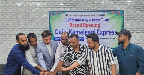 ‘দৈনিক কমলগঞ্জ এক্সপ্রেস’ এর আত্মপ্রকাশ