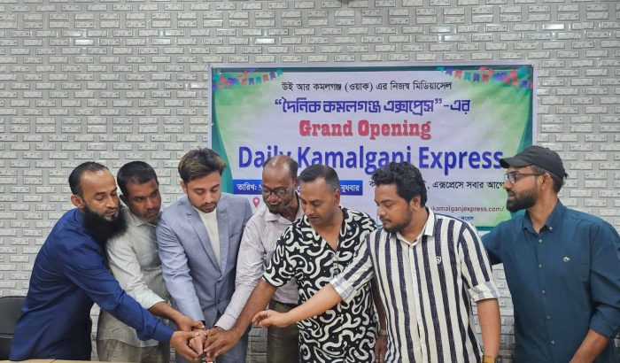 ‘দৈনিক কমলগঞ্জ এক্সপ্রেস’ এর আত্মপ্রকাশ