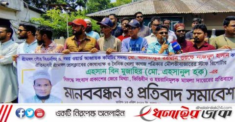 সাংবাদিক এহসানুল হকের বিরুদ্ধে মিথ্যা মামলার প্রতিবাদে মানববন্ধন