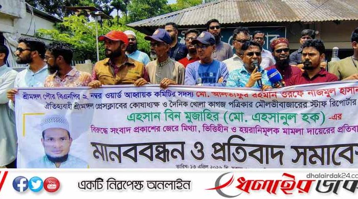 সাংবাদিক এহসানুল হকের বিরুদ্ধে মিথ্যা মামলার প্রতিবাদে মানববন্ধন