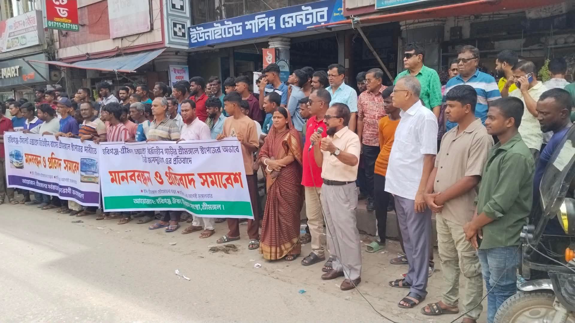 শ্রীমঙ্গলে সিলেট–হবিগঞ্জ বিরতিহীন বাসের যাত্রা বিরতির দাবিতে মানববন্ধন