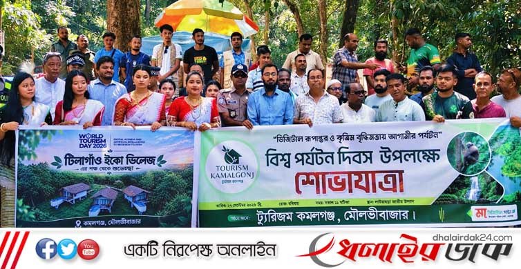 কমলগঞ্জে নানা আয়োজনে বিশ্ব পর্যটন দিবস পালিত