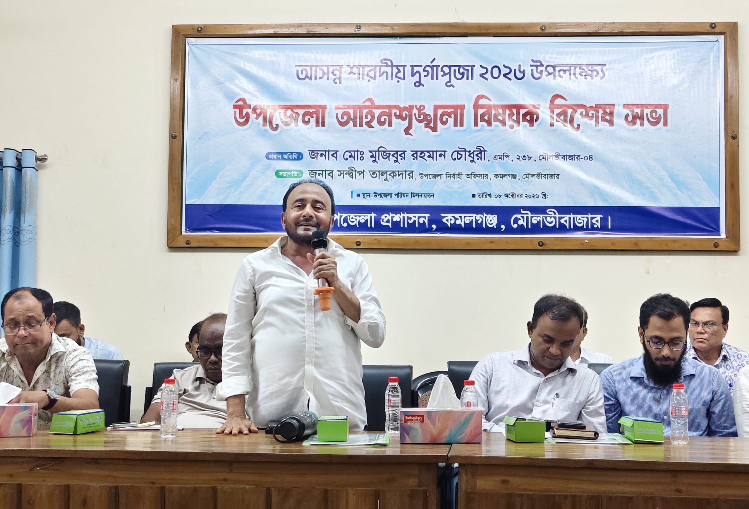 কমলগঞ্জে আসন্ন শারদীয় দুর্গাপূজা উপলক্ষে আইনশৃঙ্খলা বিষয়ক বিশেষ সভা অনুষ্ঠিত