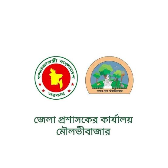 মৌলভীবাজার ডিসি অফিসে ১৮ পদে নিয়োগ পরীক্ষা ৩০ অক্টোবর